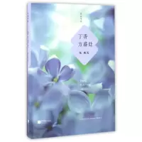 音像丁香方盛处(精)/名家书坊张晓风