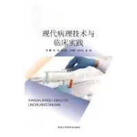 音像现代病理技术与临床实践张岚[等]主编