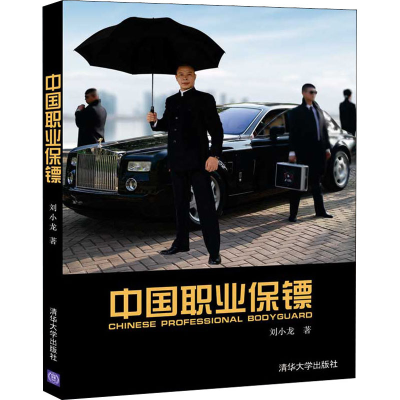 音像中国职业保镖刘小龙