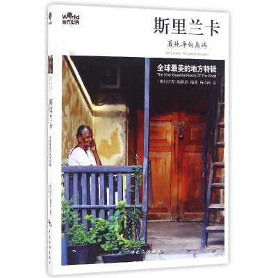 音像斯里兰卡(纯净的岛屿美的地方特辑)/图行世界杨诗源