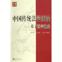 音像中国传统学述:基于国学视角俞荣根,龙大轩,吕志兴编著