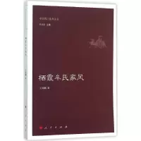 音像栖霞牟氏家风王海鹏 著;王志民 丛书主编