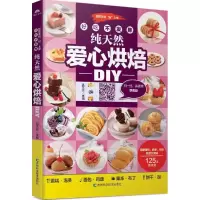 音像好吃不发胖,爱心烘焙DIY吴文达 主编