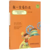 音像我一定有办法/布马哥哥的成长书编者:童心布马