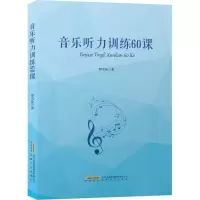 音像音乐听力训练60课罗可曼