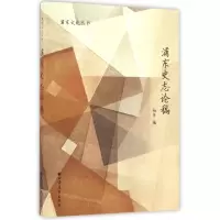 音像浦东史志论稿/浦东文化丛书编者:杨隽|总主编:张泽贤