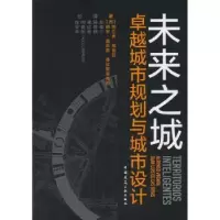 音像未来之城:卓越城市规划与城市设计