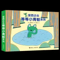 音像宫西达也等等小青蛙系列(4册)(日)宫西达也