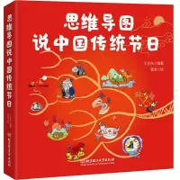 音像思维导图说中国传统节日袁浩绘