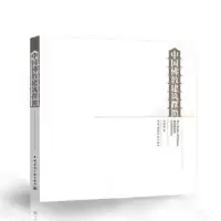 音像中国建筑探微焦毅强著