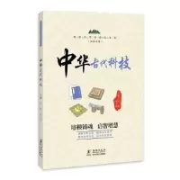 音像中华古代科技李燕,罗日明主编