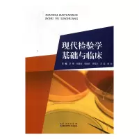 音像现代检验学基础与临床李梅[等]主编