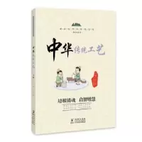 音像中华传统工艺李燕,罗日明主编