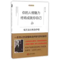 音像你的人格魅力终将成就你自己(每天读点弗洛伊德)梦芝
