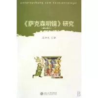 音像《萨克森明镜》研究高仰光著