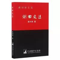 音像湖田文选(湖田诗文选)袁利荣