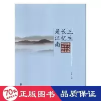 音像三生长忆是江南/海上名家姑苏诗意作品特展委会