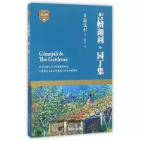 音像吉檀迦利园丁集(印度)泰戈尔|译者:冰心