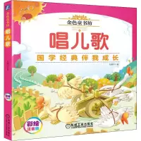 音像唱儿歌 彩绘注音版刘建华