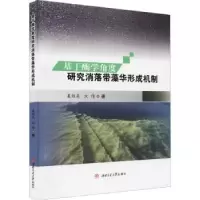 音像基于酶学角度研究消落带藻华形成机制聂煜东,沈倩著