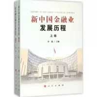 音像新中国金融业发展历程李德 主编