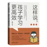 音像这样说,孩子学习更高效李波著