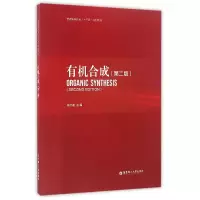 音像有机合成(第2版普通高等教育十三五规划教材)编者:杨光富