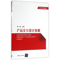 音像产品交互设计基础(设计学院教材)编者:蒋晓