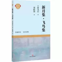 音像新月集.飞鸟集(印)泰戈尔