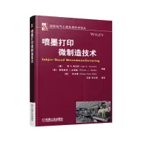 音像喷墨打印微制造技术简G.考文科 编著