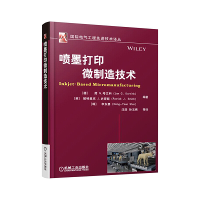 音像喷墨打印微制造技术简G.考文科 编著