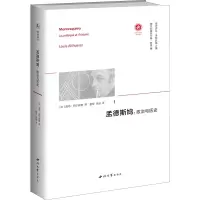 音像孟德斯鸠:政治与历史(法)路易·阿尔都塞