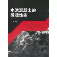 音像水泥混凝土的微观能于蕾编著