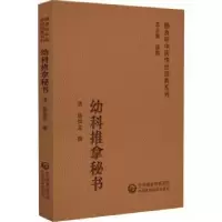 音像幼科推拿秘书(清)骆如龙撰