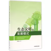 音像生态文明的发展模式侯京林