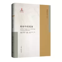 音像黄帝外经英译(远古)岐伯天师