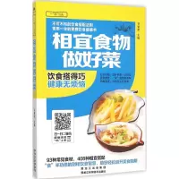 音像相宜食物做好菜甘智荣 主编