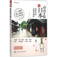 音像动动手指玩日本林洁珏 著