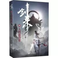 音像剑来 26 人间得意烽火戏诸侯