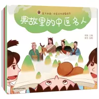 音像子读:中医文化启蒙绘本(全五册)熊磊 主编