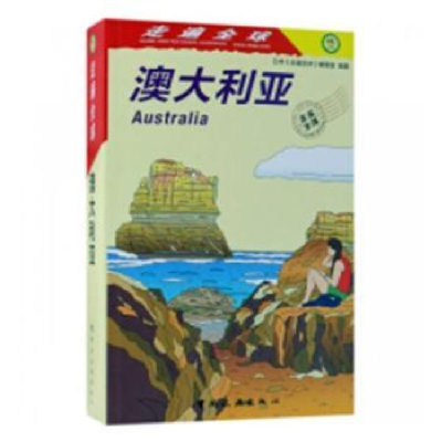 音像澳大利亚日本《走遍全球》编辑室编著