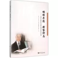 音像明师厚德 钻坚仰高同济大学土木工程学院建筑工程系 编