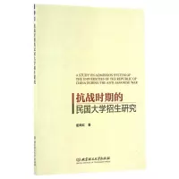 音像抗战时期的民国大学招生研究姜闽虹