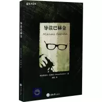 音像导读巴赫金(英)阿拉斯泰尔·伦弗鲁