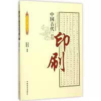 音像中国古代印刷刘洪涛,石雨祺 编著
