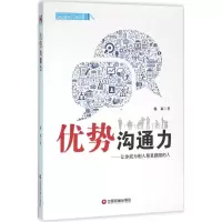 音像优势沟通力杨森 著