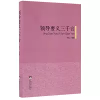 音像领导要义三千言(精)编者:晓山