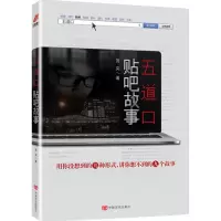 音像五道口贴吧故事贺奕 著