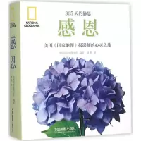 音像感恩美国地理学会 编著;刘俐 译