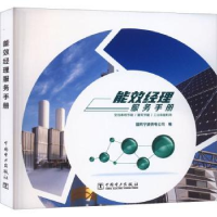 音像能效经理服务手册国网宁波供电公司编